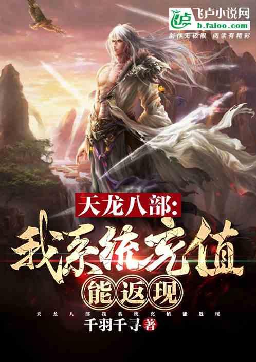 网游我系统充值能返现 千羽千寻