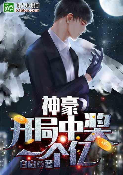 最强科技大佬 白启TXT