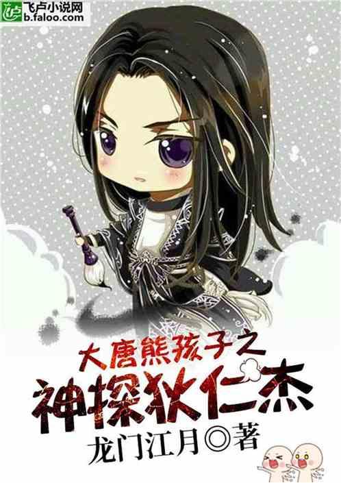 大唐小神探狄仁杰微电影