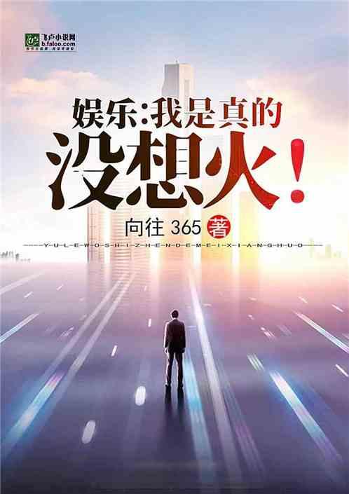 娱乐我是真没想到会火