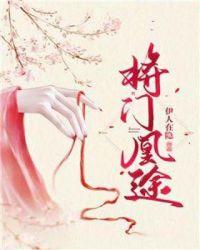 将门为凰