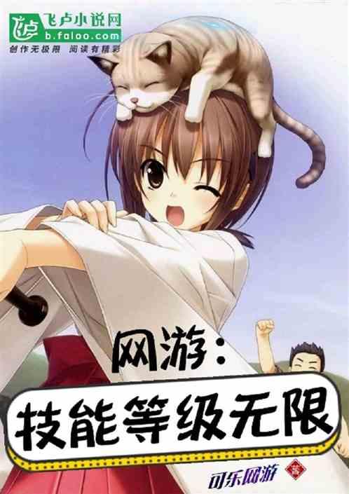 网游技能宗师无限