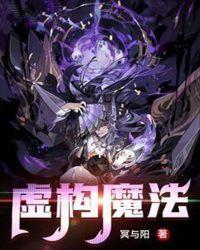 虚构魔法语音