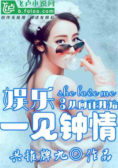 娱乐从向往开始一见钟情!免费阅读