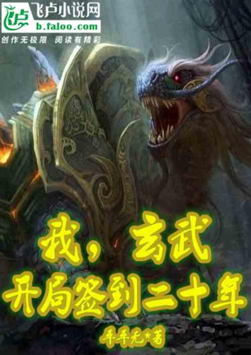 开局签到二十年卡夜阁