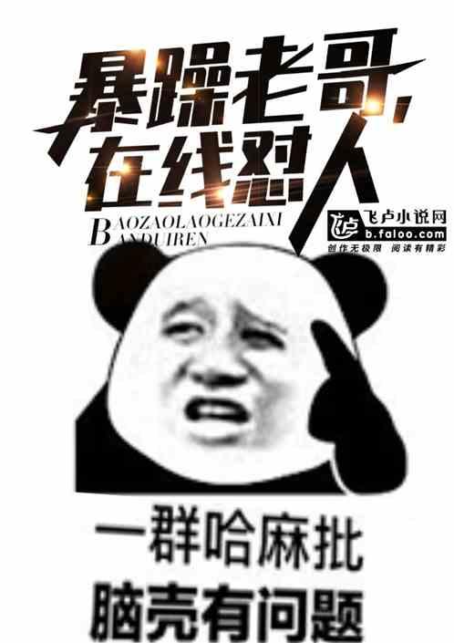 暴躁老哥在线暴躁