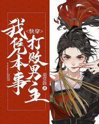 我凭本事单身【快穿】