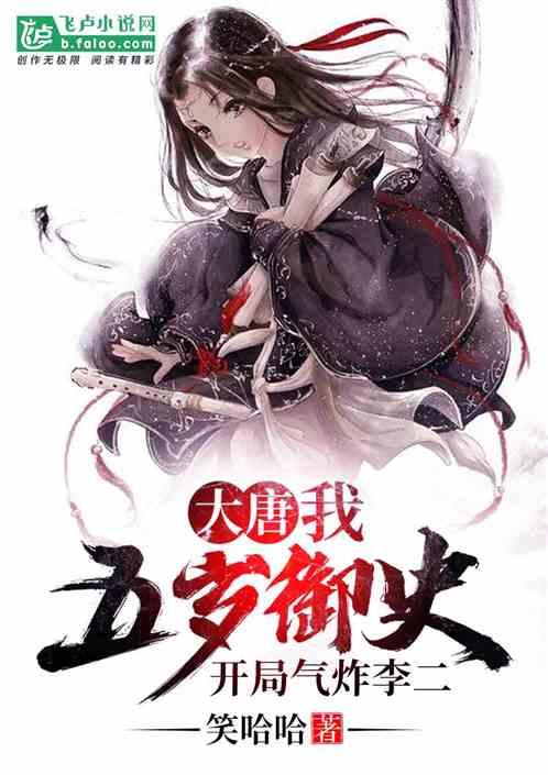 开局气炸李二第八区