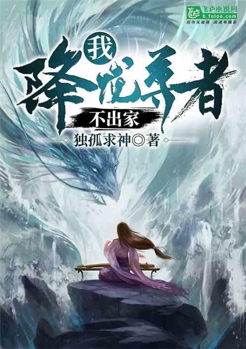 降龙尊者是佛吗