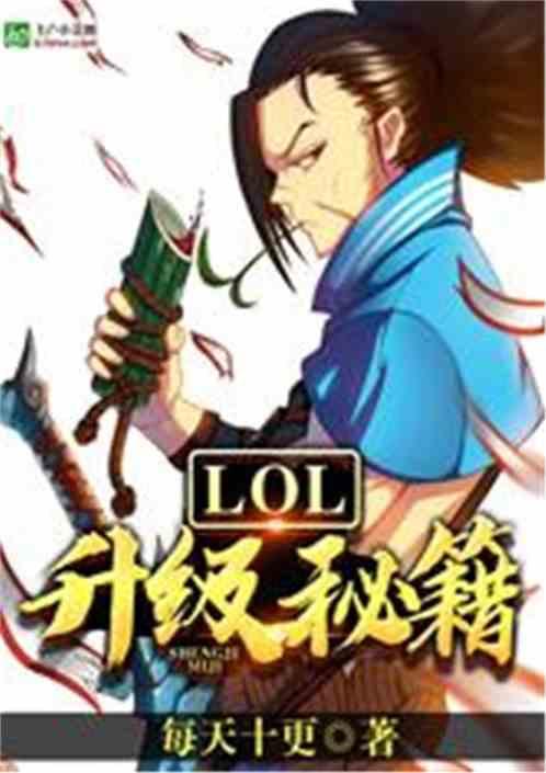 网游升级秘籍免费阅读