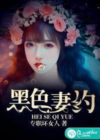 黑色婚姻