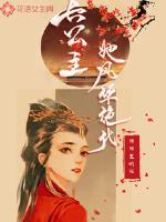 长公主她风华绝代游戏