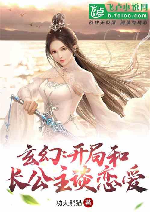 开局娶公主的