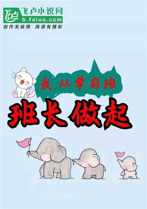 我的学前班