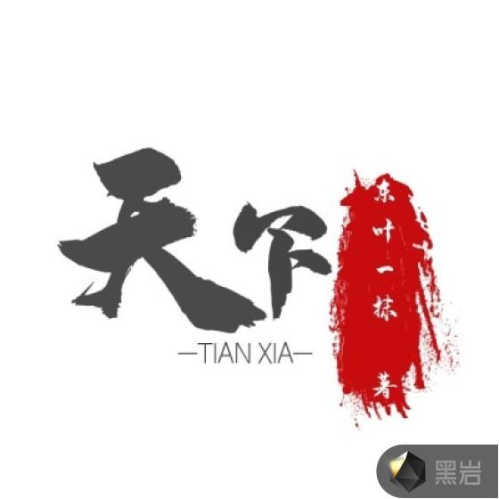 天下布魔解放晶石