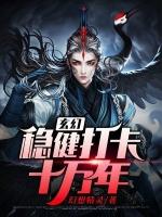 玄幻我已打卡1000年