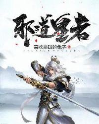 邪道皇者喜欢摔跤的兔子