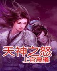 天神之怒在哪里