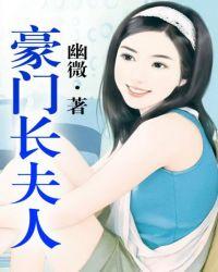 战山为王豪门长夫人