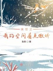 末世之空间有点田免费阅读