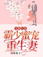 先婚后爱蜜宠小娇妻免费阅读