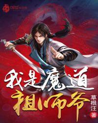 我是魔道祖师爷陆州漫画