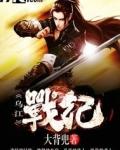 乌江决战