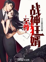 秦枫竹青檀战神至尊狂婿