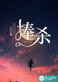 捧杀计