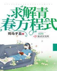 青春解密