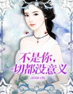 不是你一切都没意义下一句