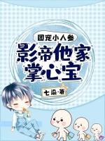 团宠小人参病娇竹马