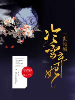 岳青婴裴元灏最新章节