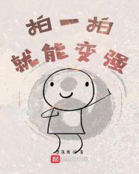一拍就能出现答案