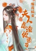 相门嫡妃