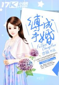 缚手成婚什么意思