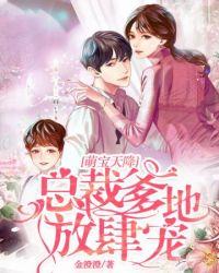 甜妻萌宝