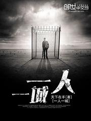 一人一城一浮生是什么意思