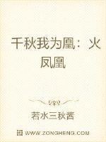 千秋我为凰短剧免费观看