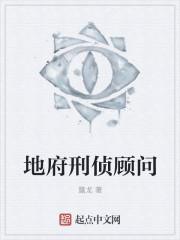 刑侦顾问是个什么职业