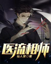 医流相师仙人掌