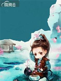 元凌凤卿尘女将军