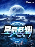 光渊电视剧星辰