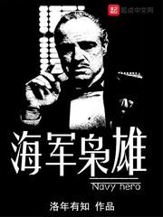 海贼之海军枭雄
