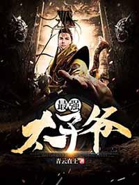 穿越古代发现自己成了皇子 父母成了父皇母后