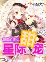 超甜星际