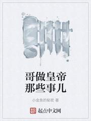 做哥哥的