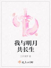 我与明月相皎洁