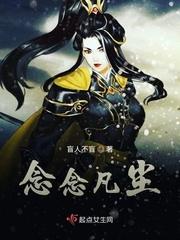 念念凡尘是什么意思