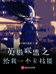 英雄联盟之送姜